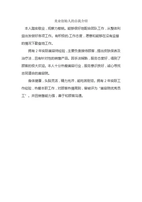 美业创始人的自我介绍