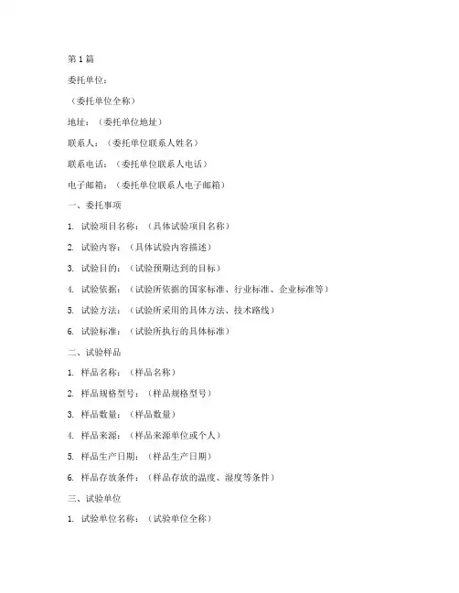 试验委托书委托单位(2篇)