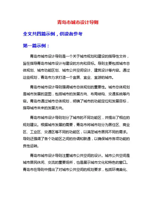 青岛市城市设计导则
