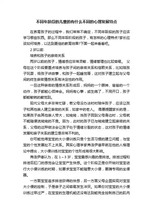 不同年龄段的儿童的有什么不同的心理发展特点