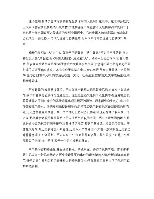 《中国人史纲》读后感(1)