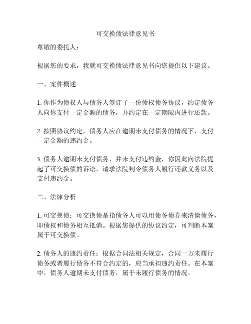 可交换债法律意见书