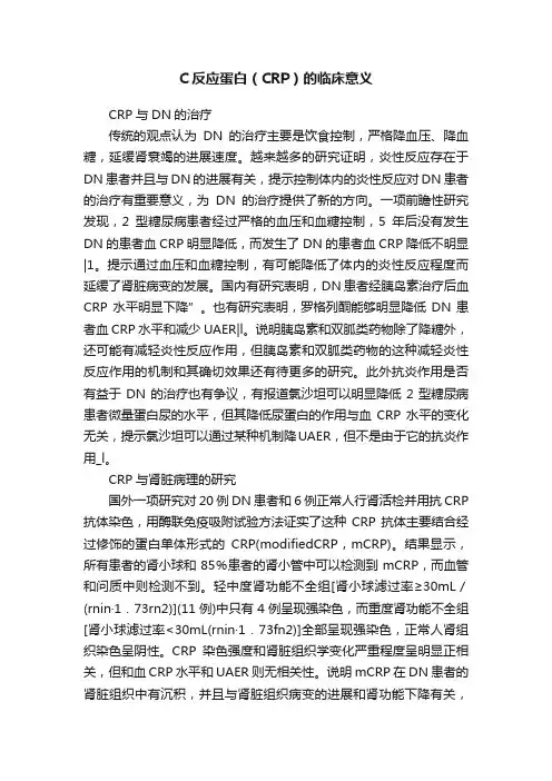 C反应蛋白（CRP）的临床意义