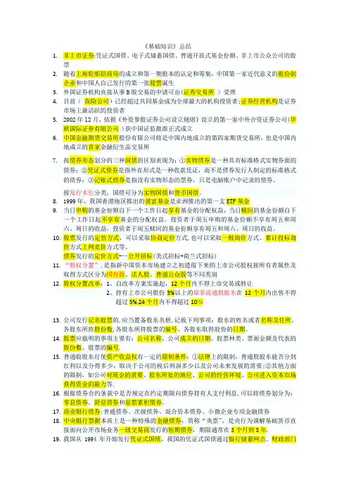 《证券基础知识》考点总结(最全面!)