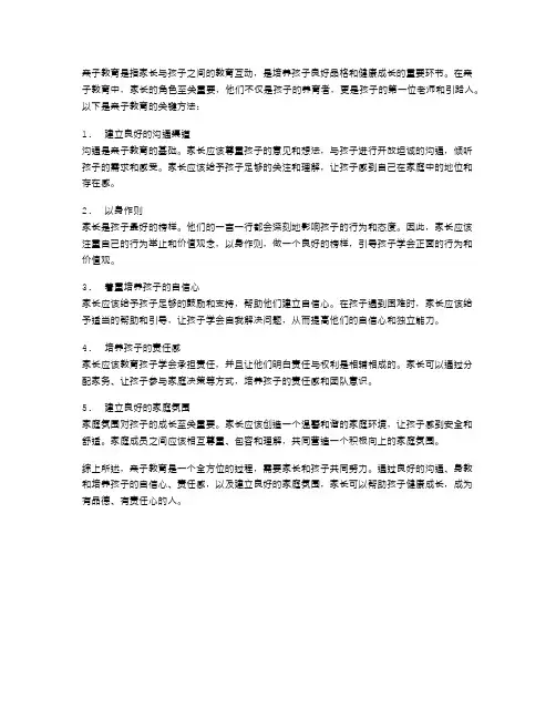 亲子教育的关键方法