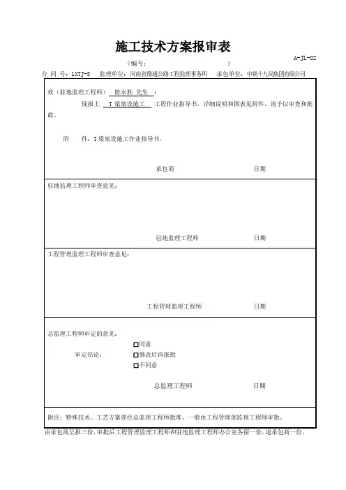桥梁T梁架设作业指导书