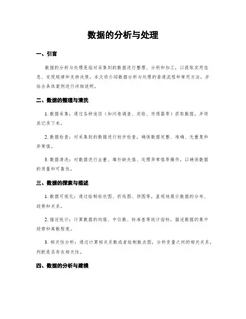 数据的分析与处理