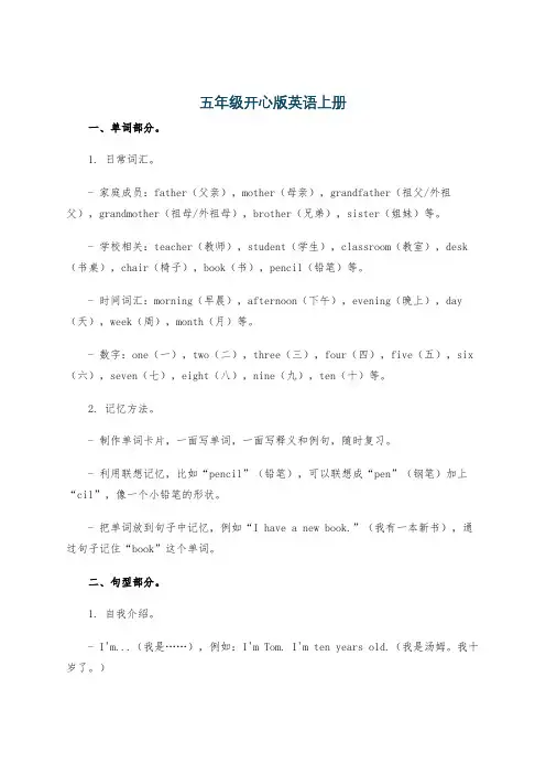 五年级开心版英语上册