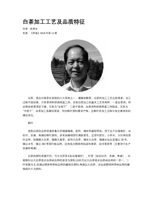 白茶加工工艺及品质特征