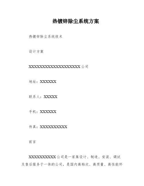热镀锌除尘系统方案