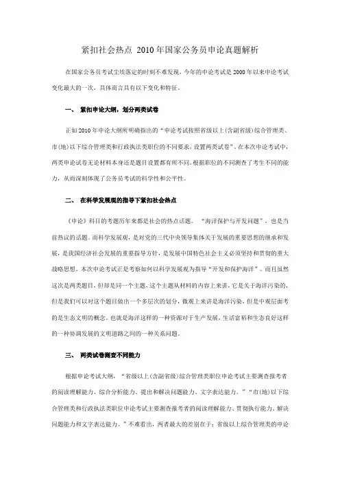 国家公务员2010考试真题及答案