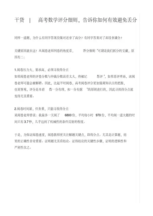 最新2020年数学高考-高考数学评分细则整理