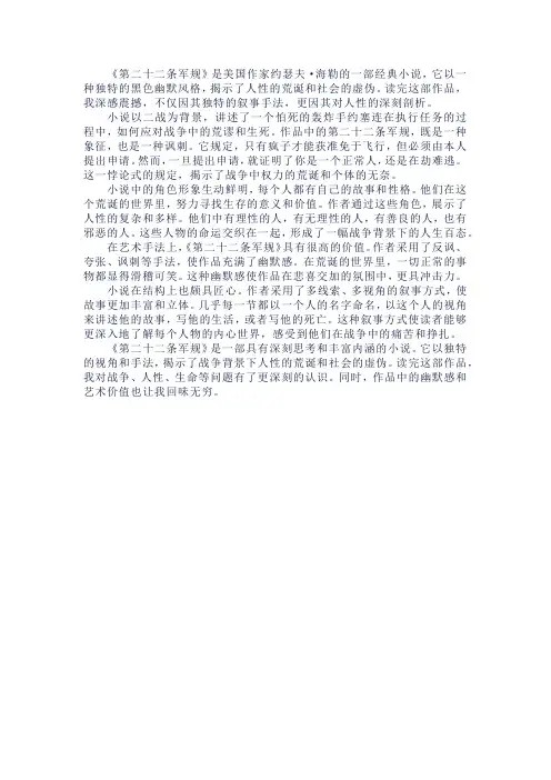 《第二十二条军规》读后感