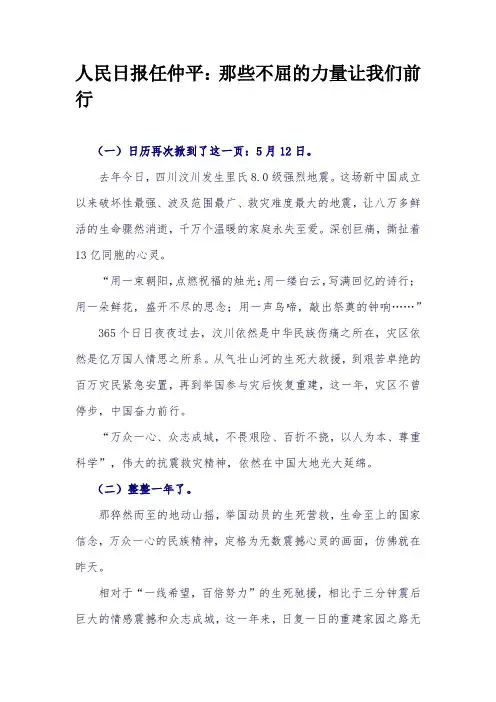 (完整word版)人民日报任仲平：那些不屈的力量让我们前行