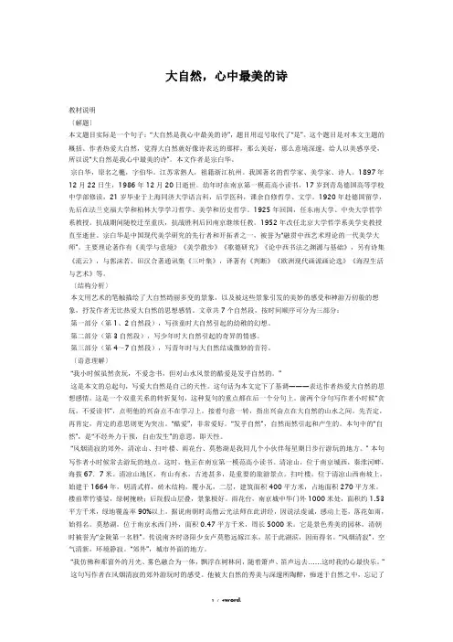 大自然,心中最美的诗教案#(精选.)