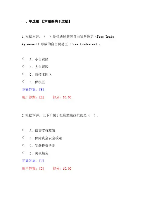 2022全国注册咨询师继续教育考试真题-39领导人谈自贸区建设：把自贸区建设成为新时代改革开放的新高