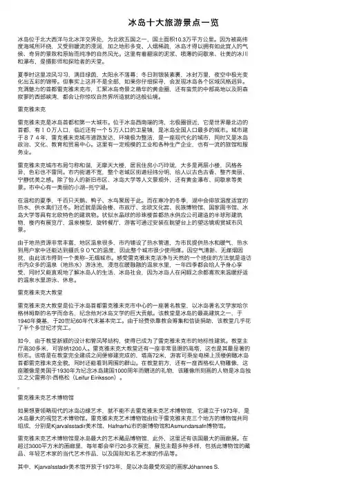 冰岛十大旅游景点一览