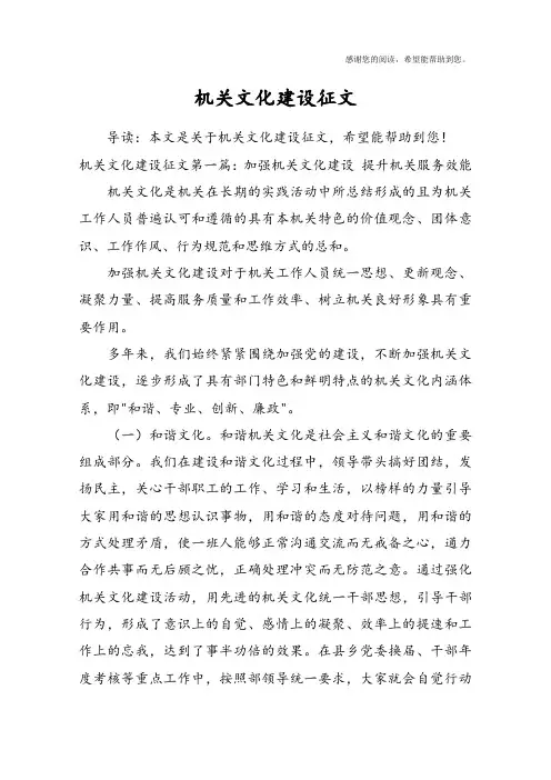 机关文化建设征文