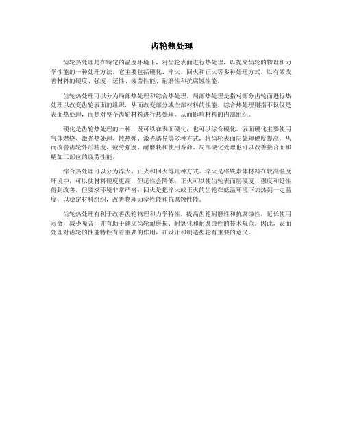 齿轮热处理