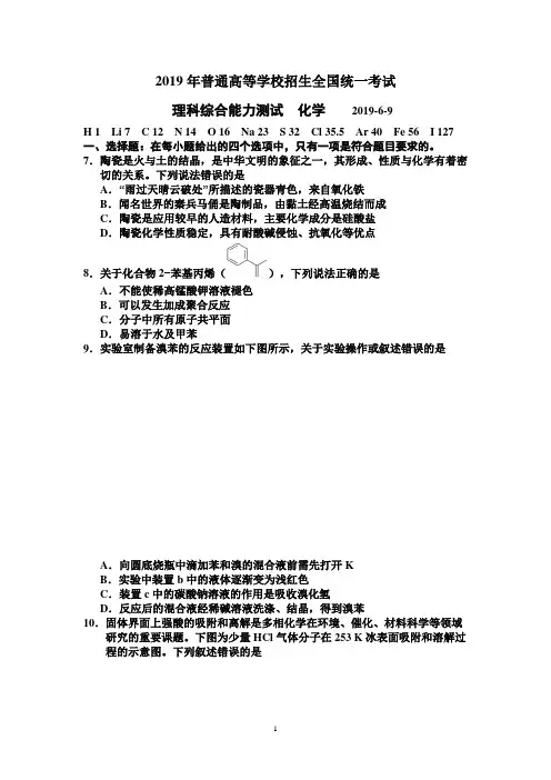 (完整word版)2019年高考化学试题及答案,推荐文档