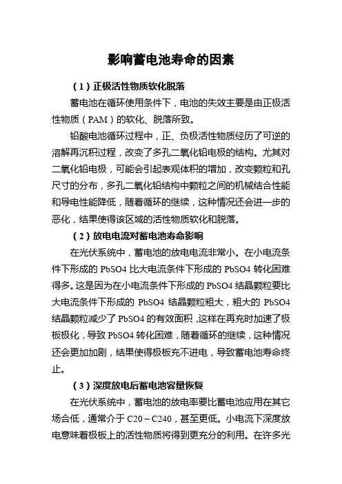 影响蓄电池寿命的因素