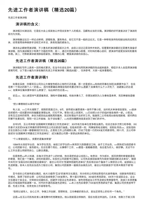 先进工作者演讲稿（精选20篇）