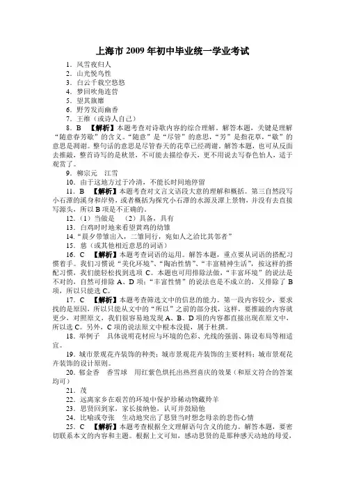 上海市2009年初中毕业统一学业考试试卷答案