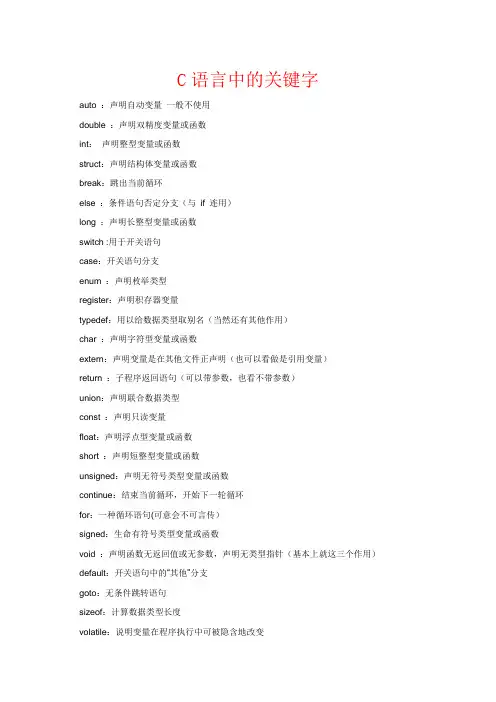 C语言中的关键字