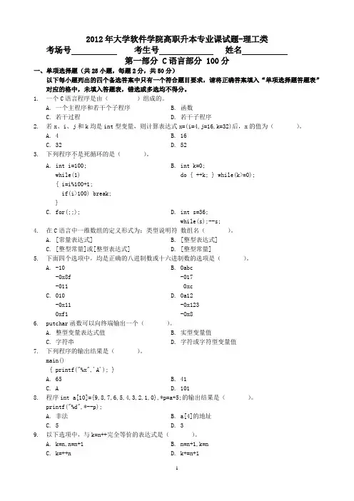 专升本-2012年软件学院专业课试题-C语言部分试题及答案