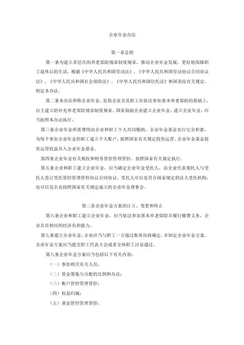 办公文档范本企业年金办法