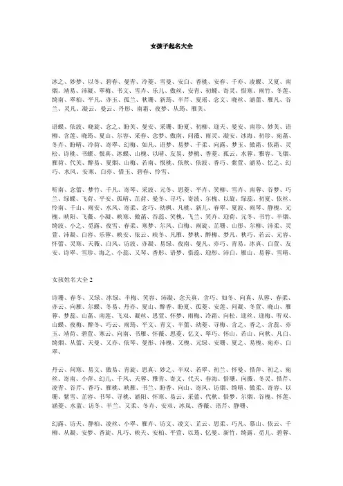 女孩起名字大全