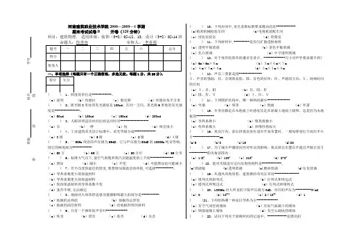 建筑物理B