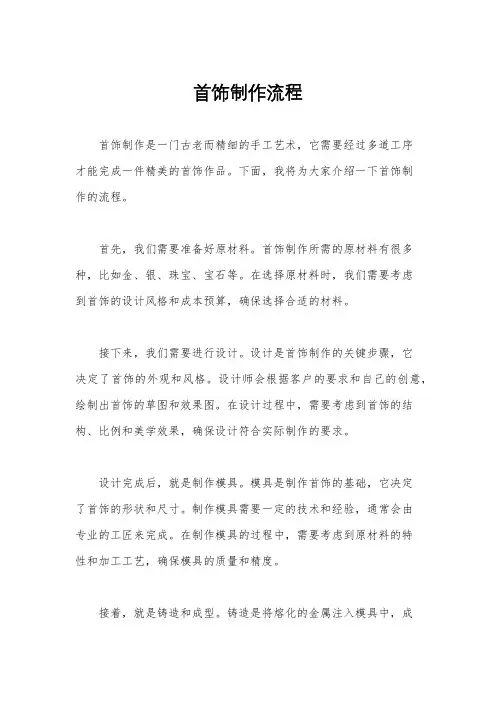 首饰制作流程