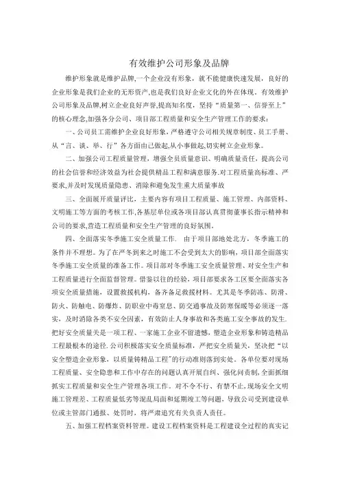 有效维护公司形象及品牌