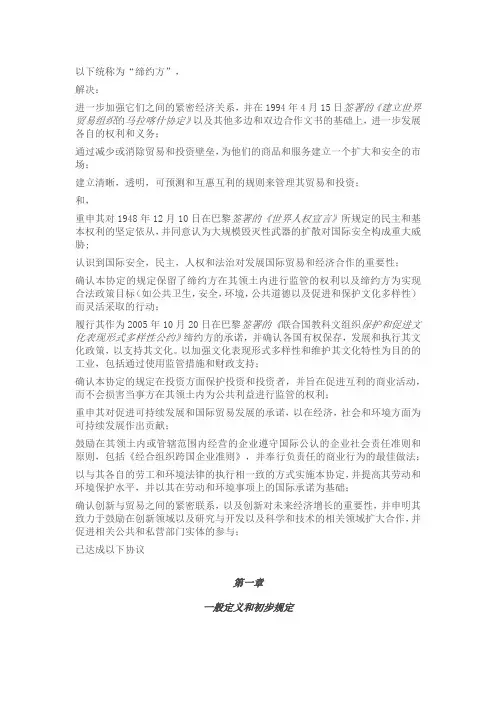 CETA协议文本