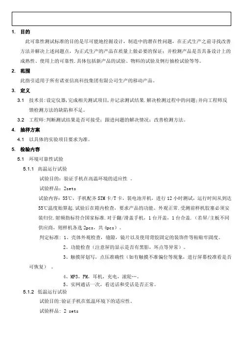最新硬件测试标准(最全可靠性测试)