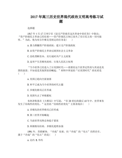高三历史世界现代政治文明高考练习试题