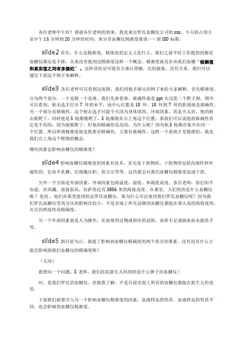 血糖仪精准度讲解