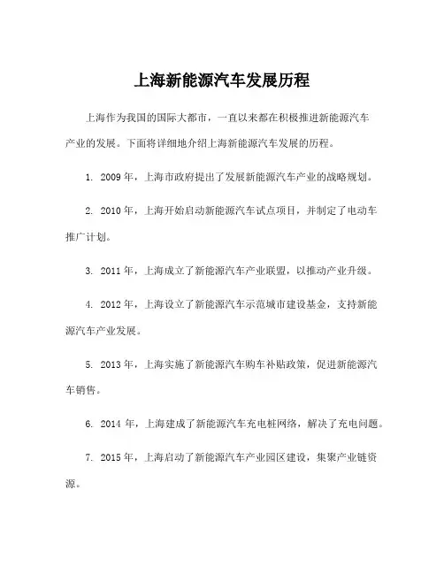 上海新能源汽车发展历程