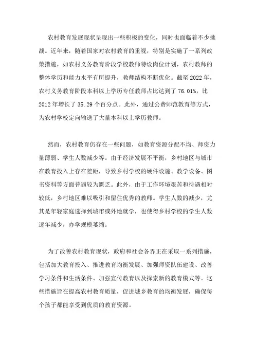 农村教育发展现状