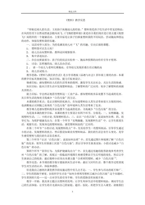 最新《塑料》教学反思