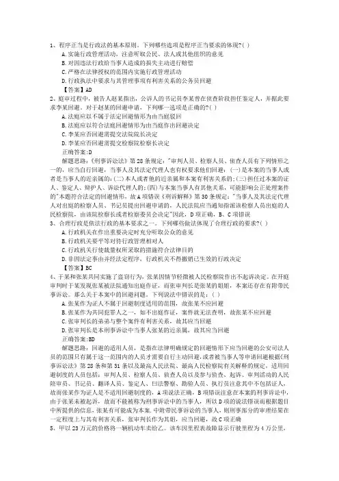 2015年国家司法考试试卷四参考答案带解析