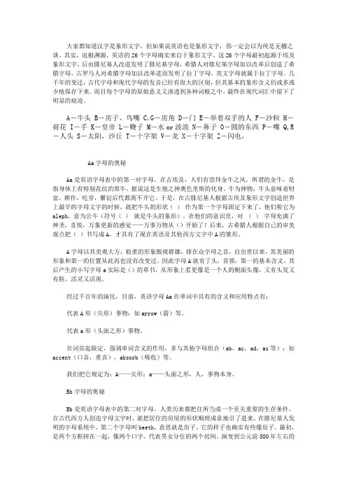 英语26个英文字母的来源