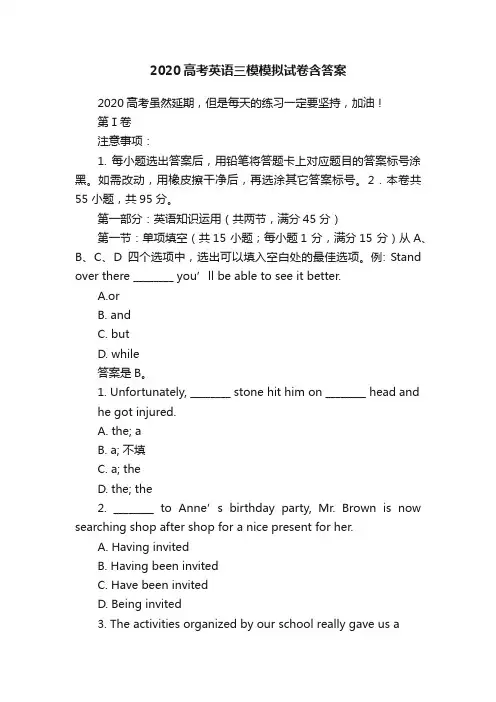 2020高考英语三模模拟试卷含答案
