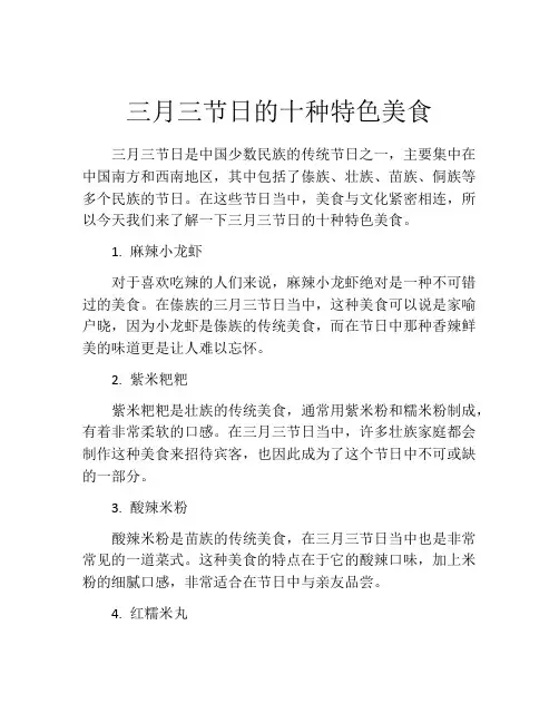 三月三节日的十种特色美食
