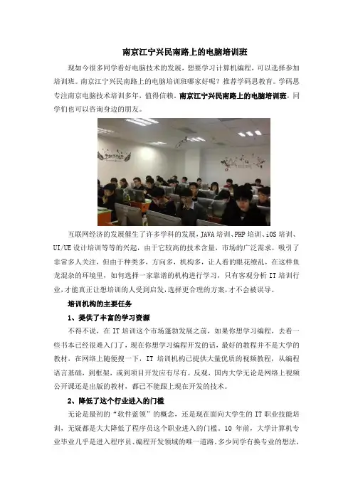 南京江宁兴民南路上的电脑培训班