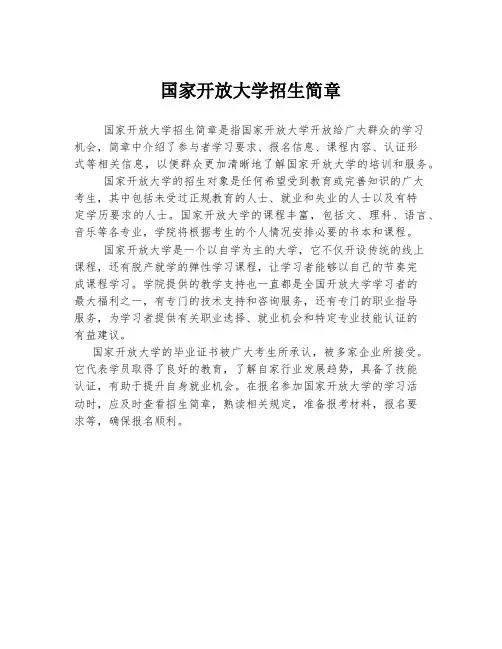 国家开放大学招生简章