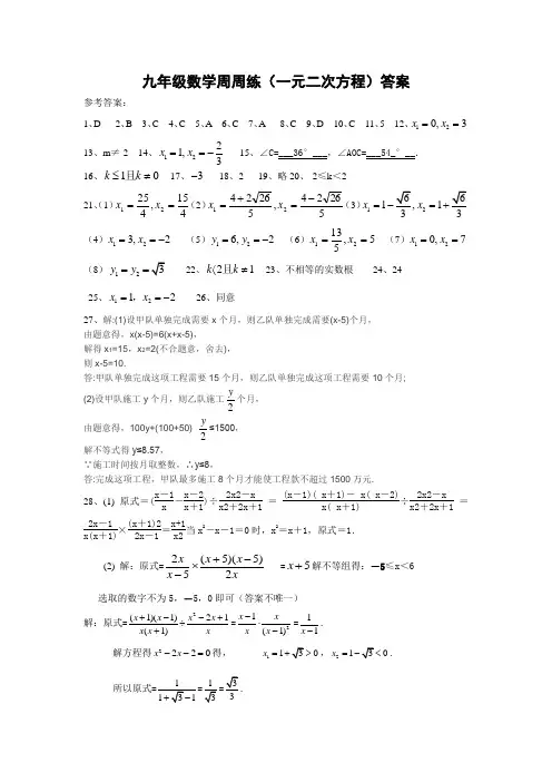 九年级数学周周练140920答案