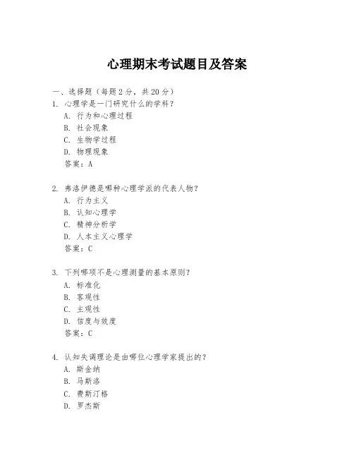 心理期末考试题目及答案