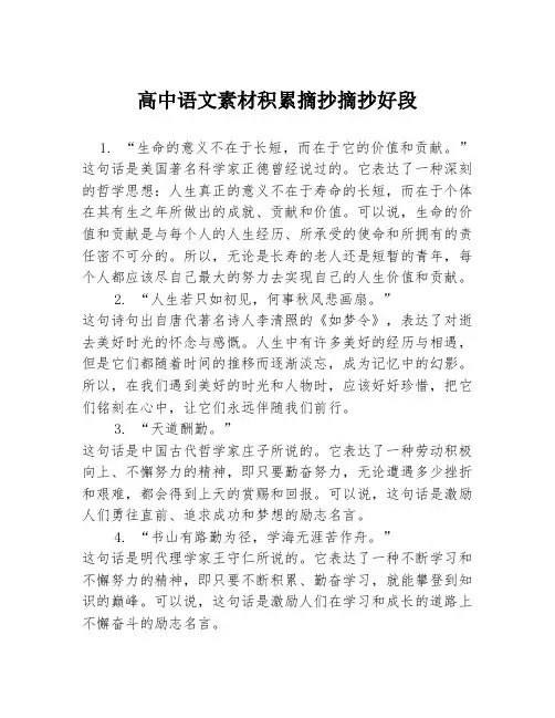 高中语文素材积累摘抄摘抄好段
